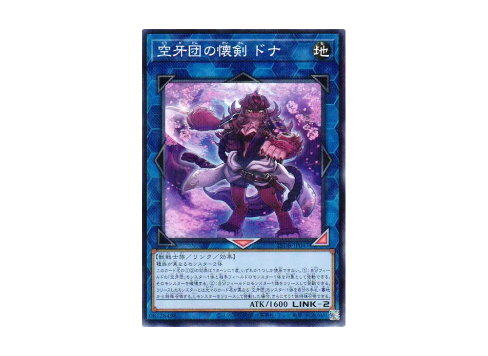 空牙団の懐剣 ドナ NP [25DB-JP047](デュエリストボックス プリズマティック サモン)