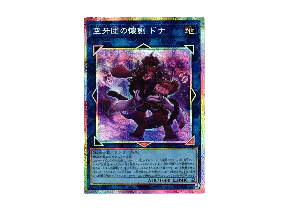 空牙団の懐剣 ドナ PSE [25DB-JP047](デュエリストボックス プリズマティック サモン)