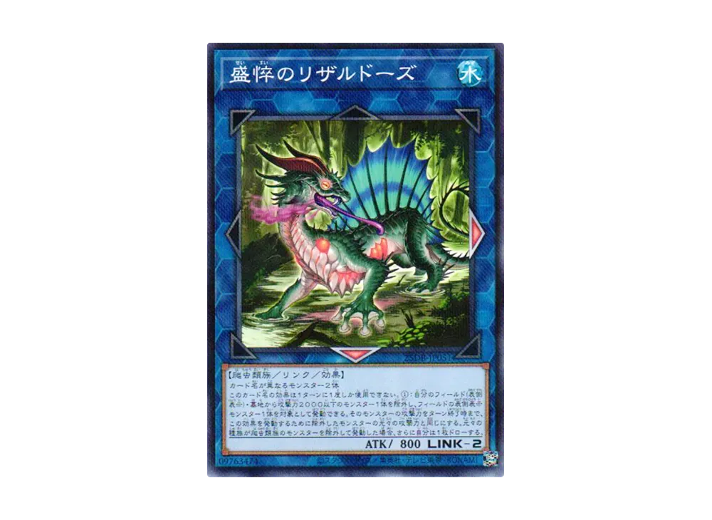 Haggard Lizardose NP [25DB-JP051](DUELIST BOX PRISMATIC SUMMON)