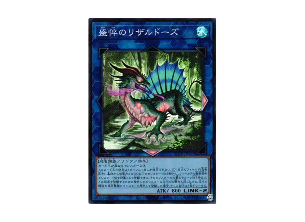 盛悴のリザルドーズ SR [25DB-JP051](デュエリストボックス プリズマティック サモン)