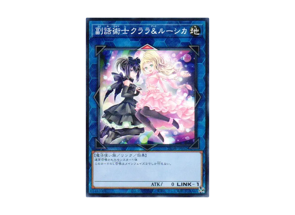 副話術士クララ&ルーシカ NP [25DB-JP052](デュエリストボックス プリズマティック サモン)