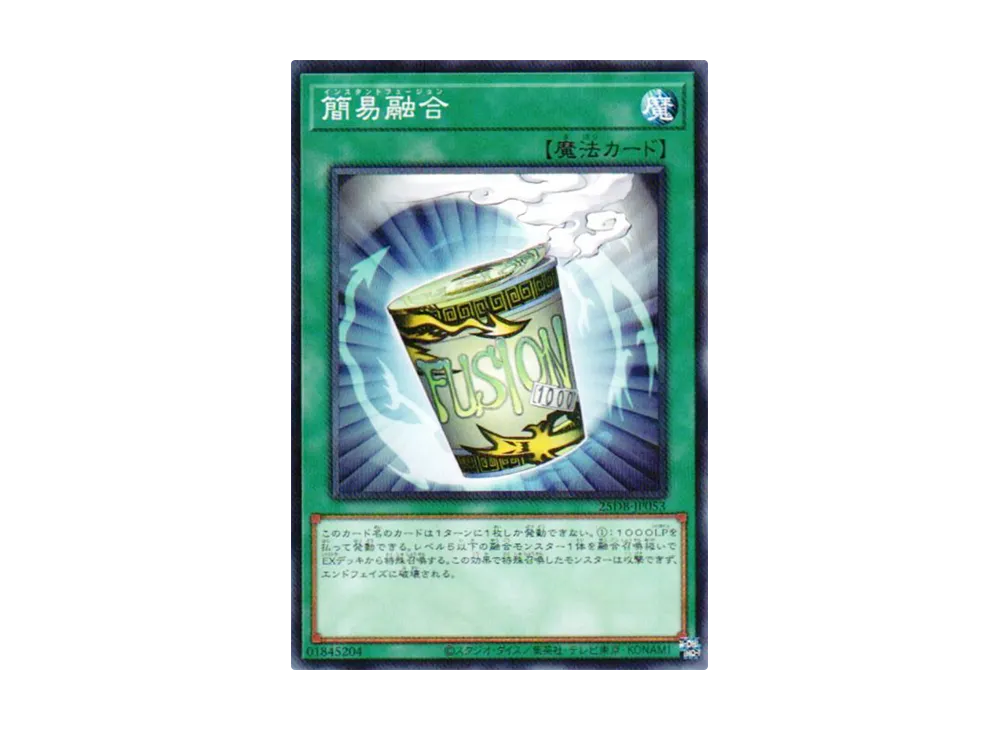 簡易融合 NP [25DB-JP053](デュエリストボックス プリズマティック サモン)