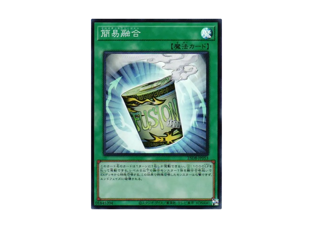 簡易融合 SR [25DB-JP053](デュエリストボックス プリズマティック サモン)