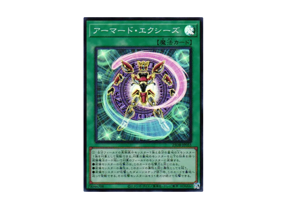 アーマード・エクシーズ SR [25DB-JP055](デュエリストボックス プリズマティック サモン)