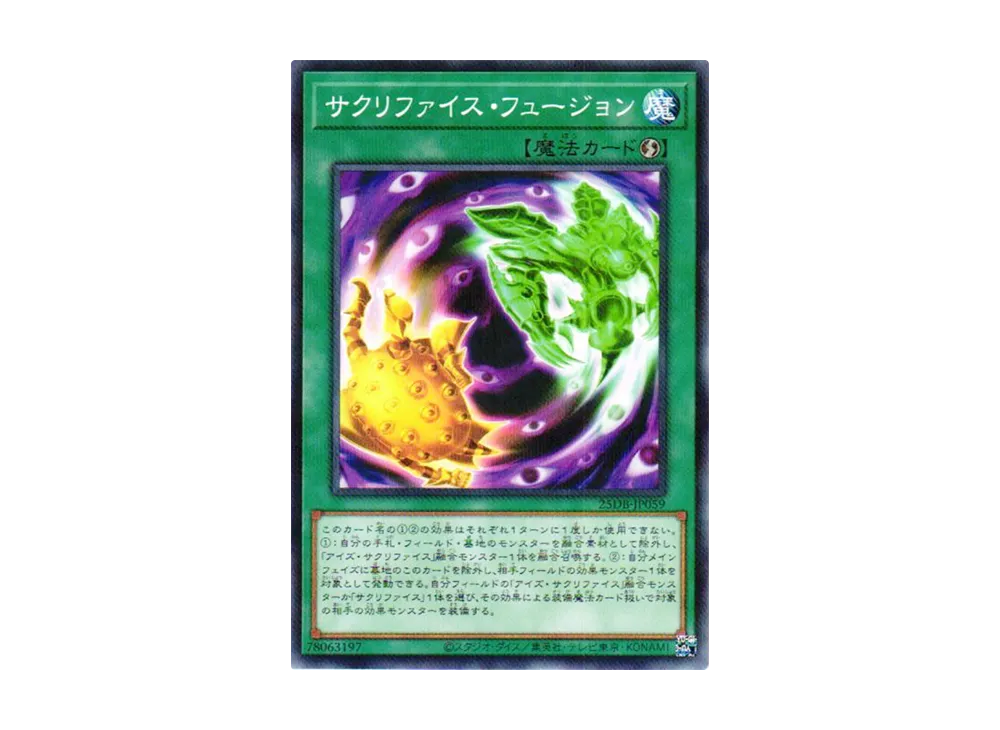 サクリファイス・フュージョン NP [25DB-JP059](デュエリストボックス プリズマティック サモン)
