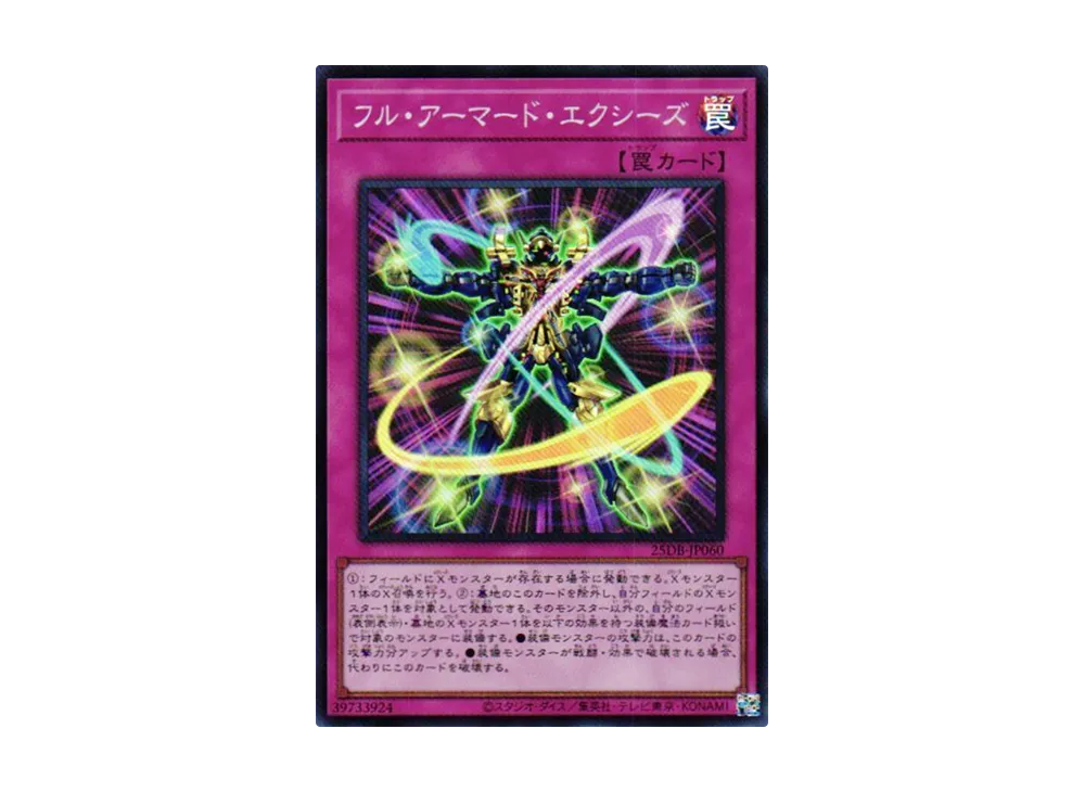 Full Armored Xyz SR [25DB-JP060](DUELIST BOX PRISMATIC SUMMON