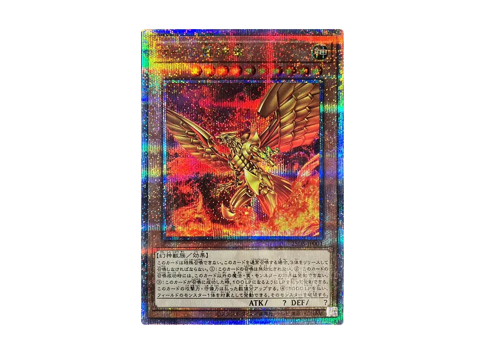 ラーの翼神竜 25th SE [25DS-JP001](Loppi限定 QUARTER CENTURY