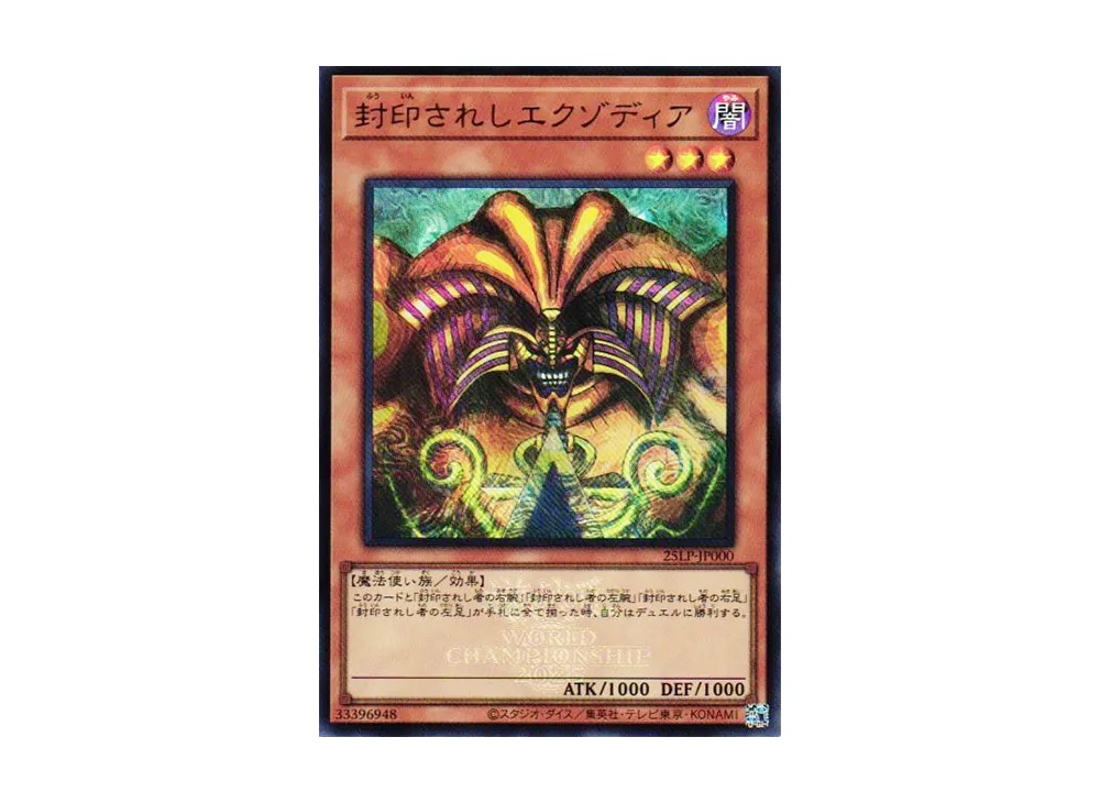 封印されしエクゾディア UR [25LP-JP000](リミテッドパック