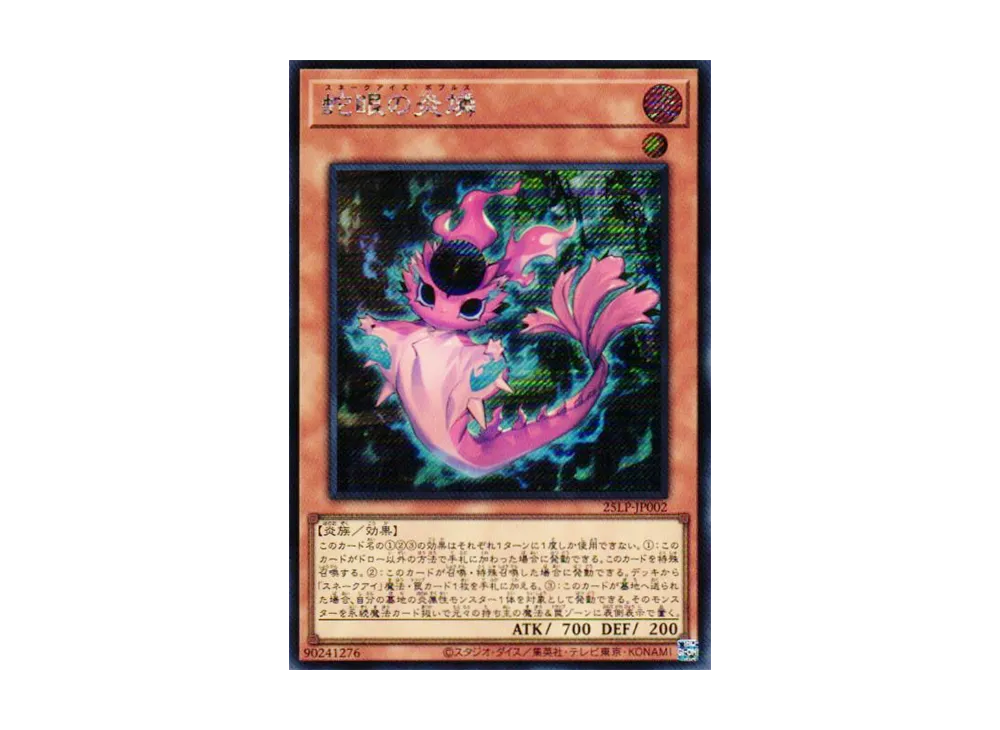 蛇眼の炎燐 SE [25LP-JP002](リミテッドパック ワールドチャンピオンシップ 2025)