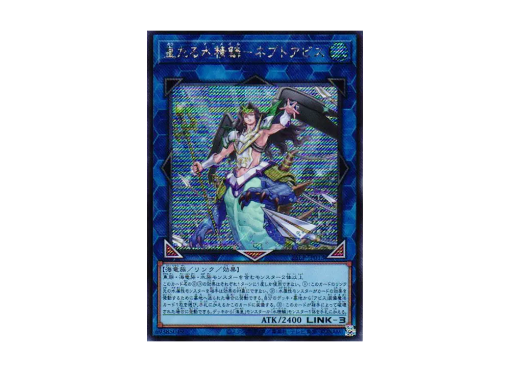 皇たる水精鱗-ネプトアビス SE [25LP-JP013](リミテッドパック ワールドチャンピオンシップ 2025)