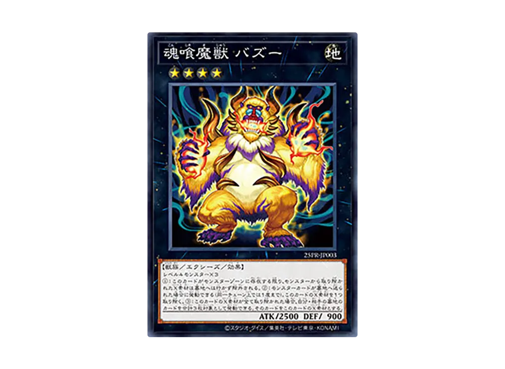Bazoo the Soul Eater Beast NP [25PR-JP003](PROMOTION PACK 2025)