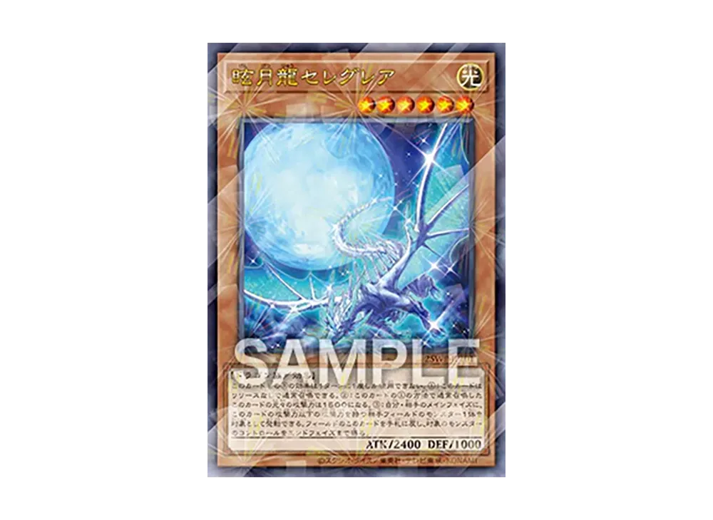 眩月龍セレグレア URP [25WP-JP101](ウィナーズパック 2025 Vol.1)