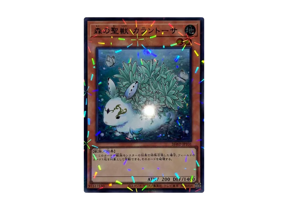 森の聖獣 カラントーサ URP [26WP-JP101](ウィナーズパック 2026 Vol.1)