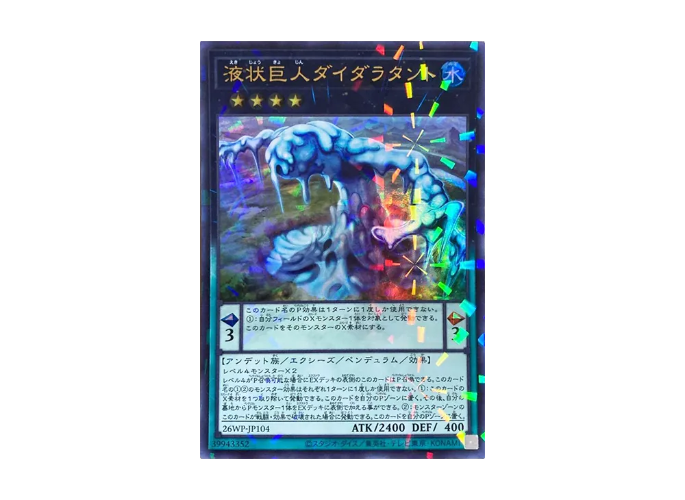 液状巨人ダイダラタント URP [26WP-JP104](ウィナーズパック 2026 Vol.1)