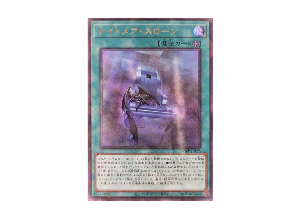 ナイトメア・スローン URP [26WP-JP105](ウィナーズパック 2026 Vol.1)