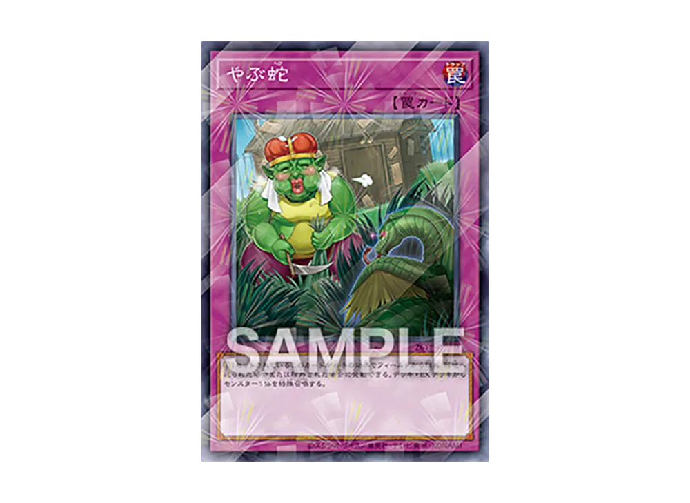 やぶ蛇 NP [26TP-JP110](トーナメントパック 2026 Vol.1)