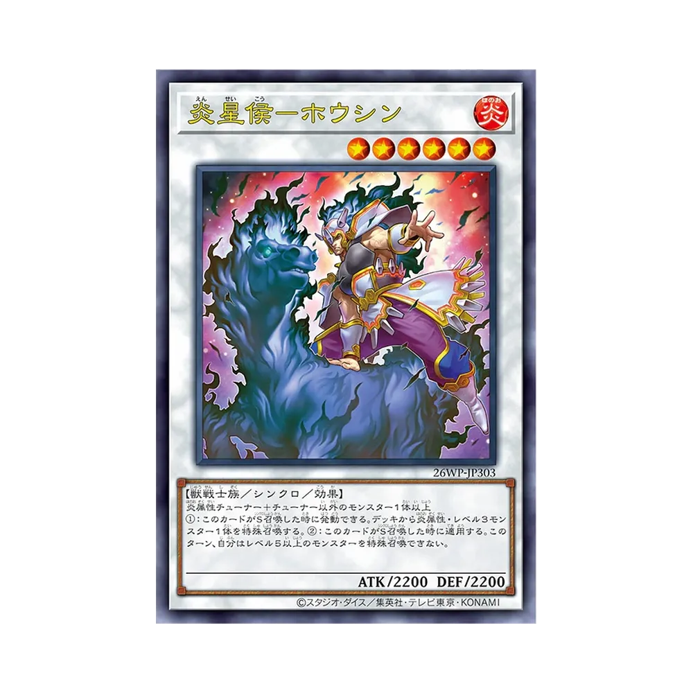 炎星侯-ホウシン URP [26WP-JP303](プロモーションカード「ウィナーズパック 2026 Vol.3」)