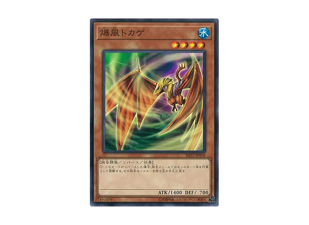 Gale Lizard N [SSD2-JP008](Speed Start Deck Synchro Edition)