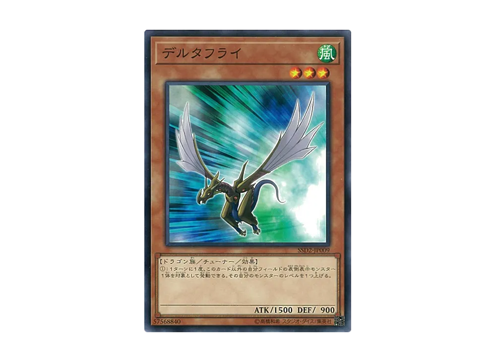 Delta Flyer N [SSD2-JP009](Speed Start Deck Synchro Edition)