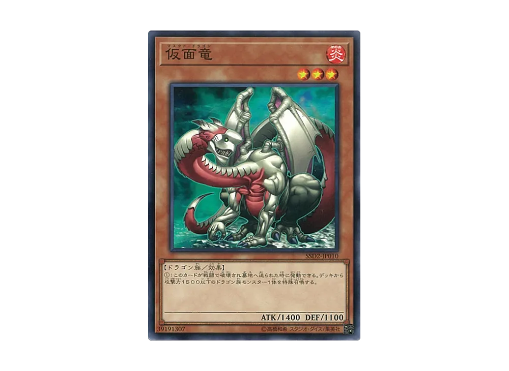 Masked Dragon N [SSD2-JP010](Speed Start Deck Synchro Edition)