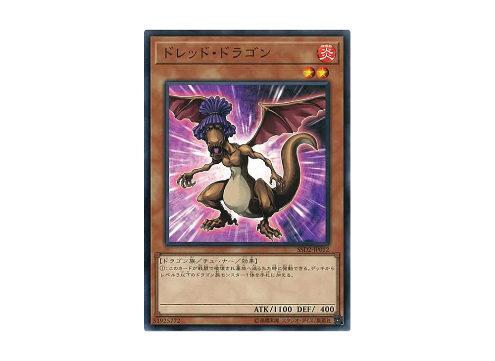 Dread Dragon N [SSD2-JP012](Speed Start Deck Synchro Edition)