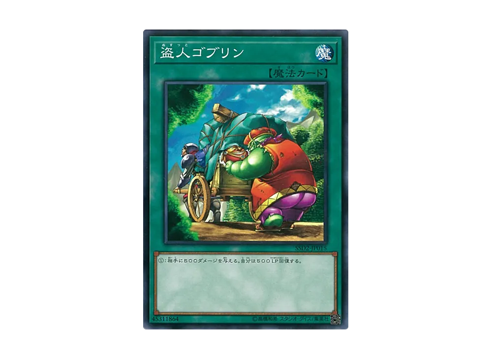 Goblin Thief N [SSD2-JP015](Speed Start Deck Synchro Edition)