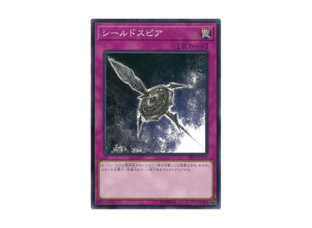 Shield Spear N [SSD2-JP018](Speed Start Deck Synchro Edition)