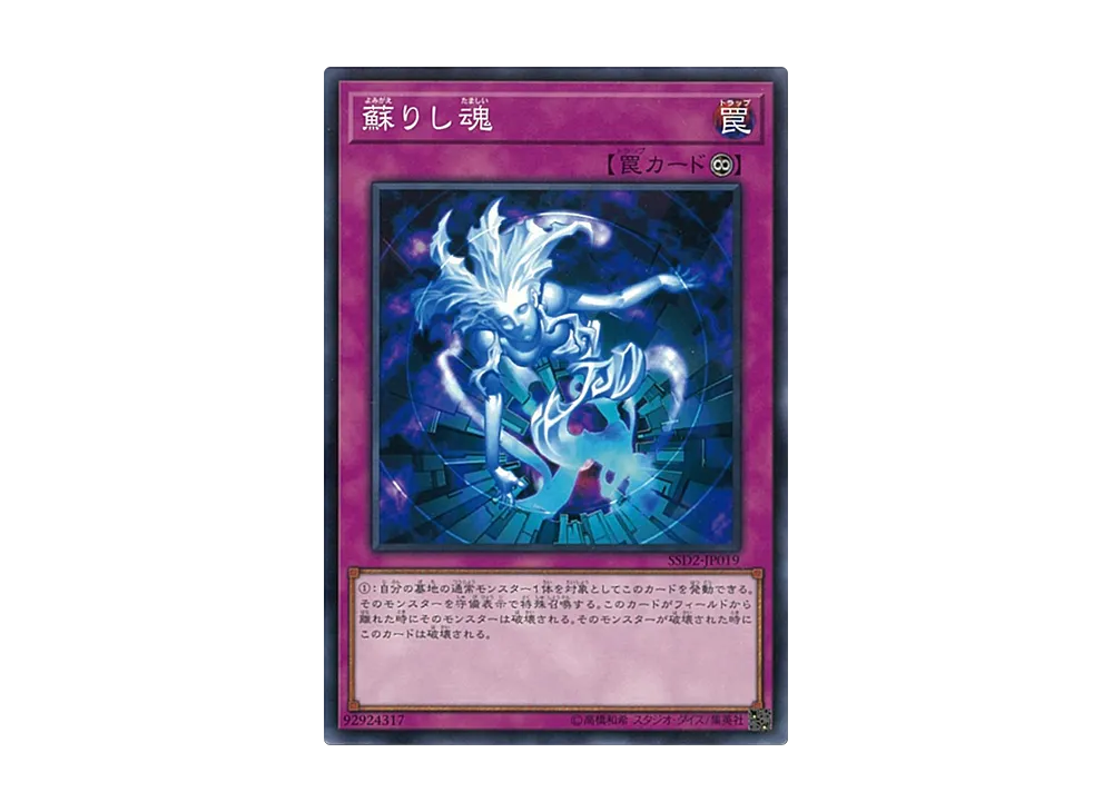 Soul Resurrection N [SSD2-JP019](Speed Start Deck Synchro Edition)