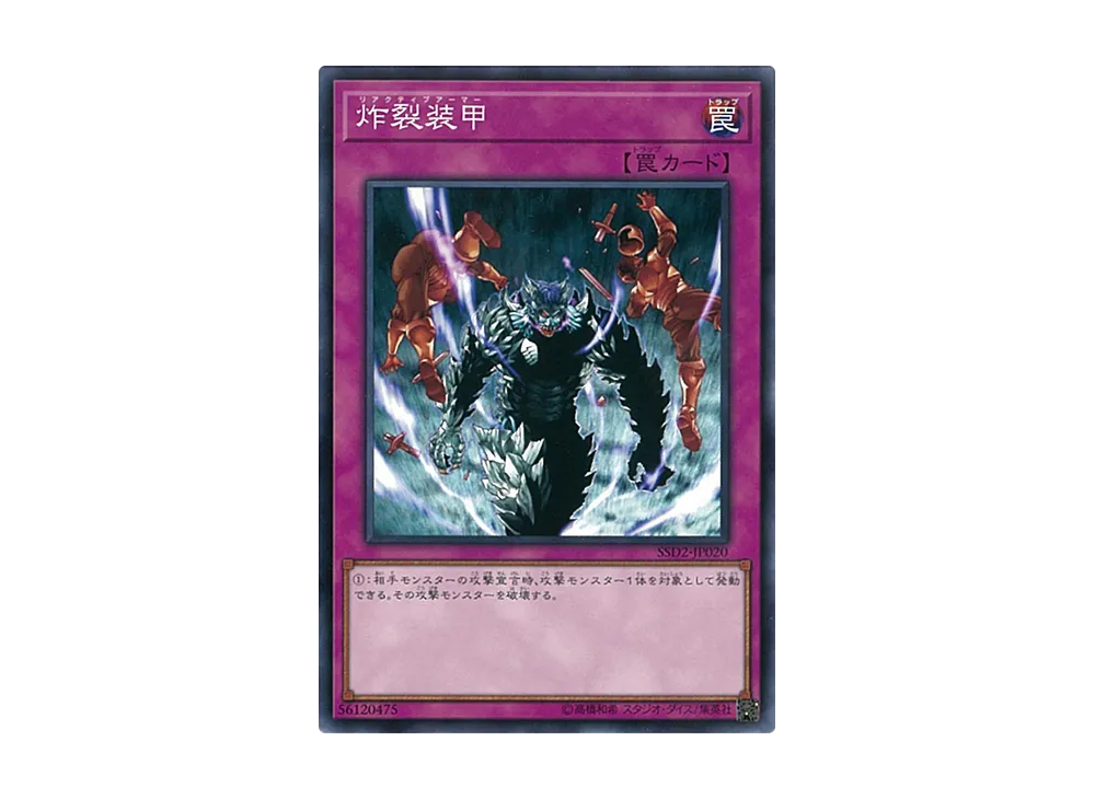 Sakuretsu Armor N [SSD2-JP020](Speed Start Deck Synchro Edition)