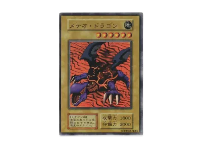 メテオ・ドラゴン UR : 初期(プレミアムパック)