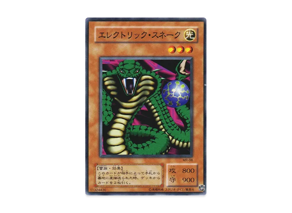 エレクトリック・スネーク N [MR-08](マジック・ルーラー 魔法の支配者)