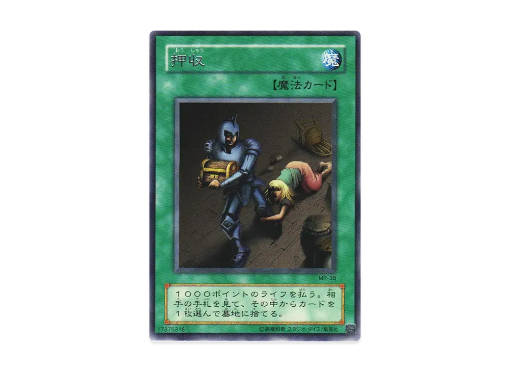 押収 R [MR-38](マジック・ルーラー 魔法の支配者)