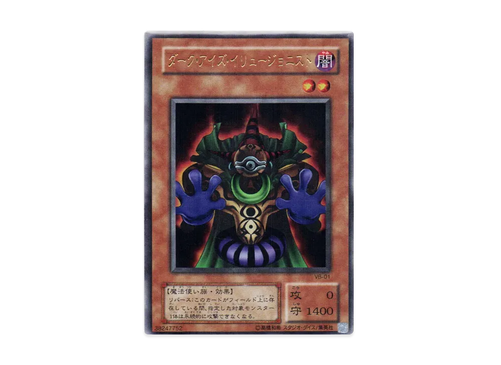 PSA10】 遊戯王 ダークアイズ・イリュージョニスト