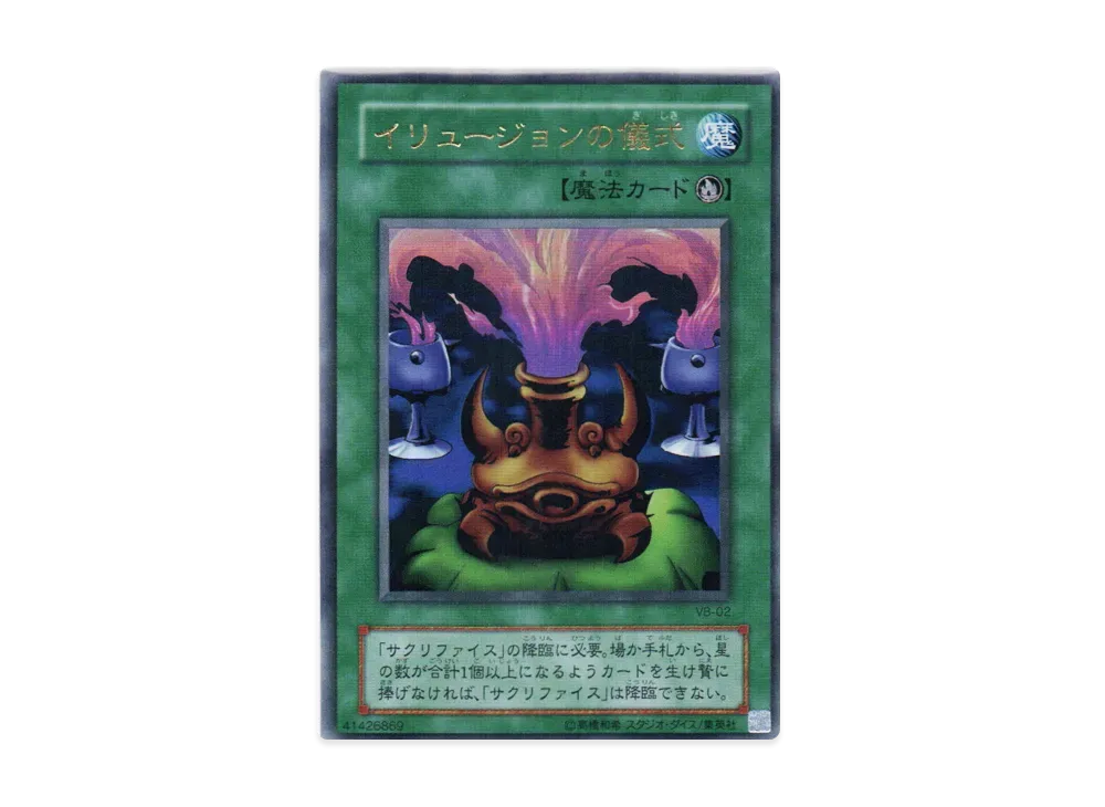 遊戯王　イリュージョンの儀式 ウルトラ　VB-02 良品】遊戯王 2期 イリュージョンの儀式 VB-02 ウルトラレア 枠ズレ