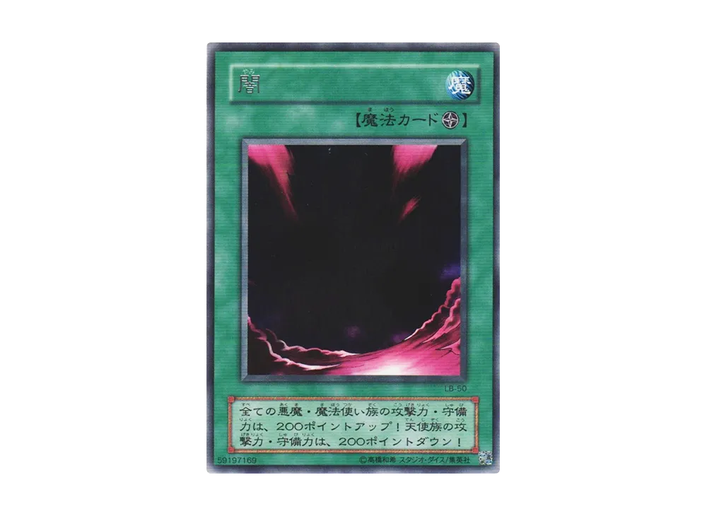 闇 R [LB-50](青眼の白龍伝説)