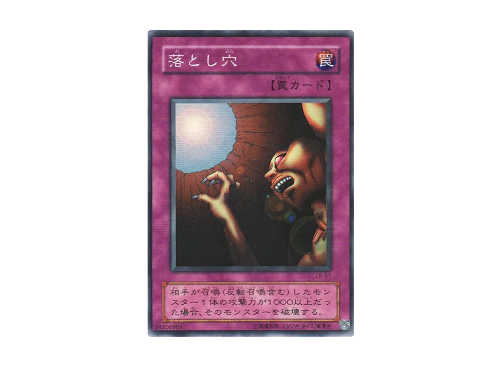 落とし穴 SR [LB-57](青眼の白龍伝説)