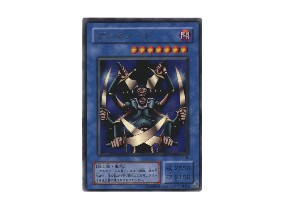 ガルマソード UR [G3-06](遊戯王デュエルモンスターズIII 三聖戦神降臨