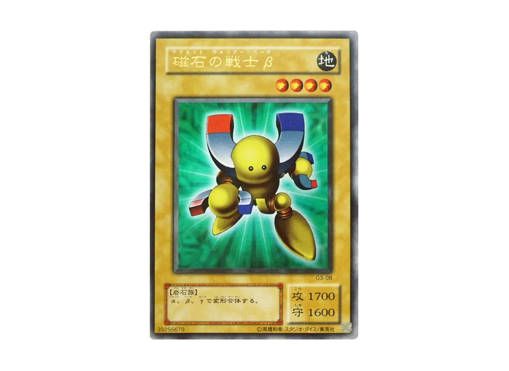 磁石の戦士β URP [G3-08](遊戯王デュエルモンスターズIII 三聖戦神降臨)