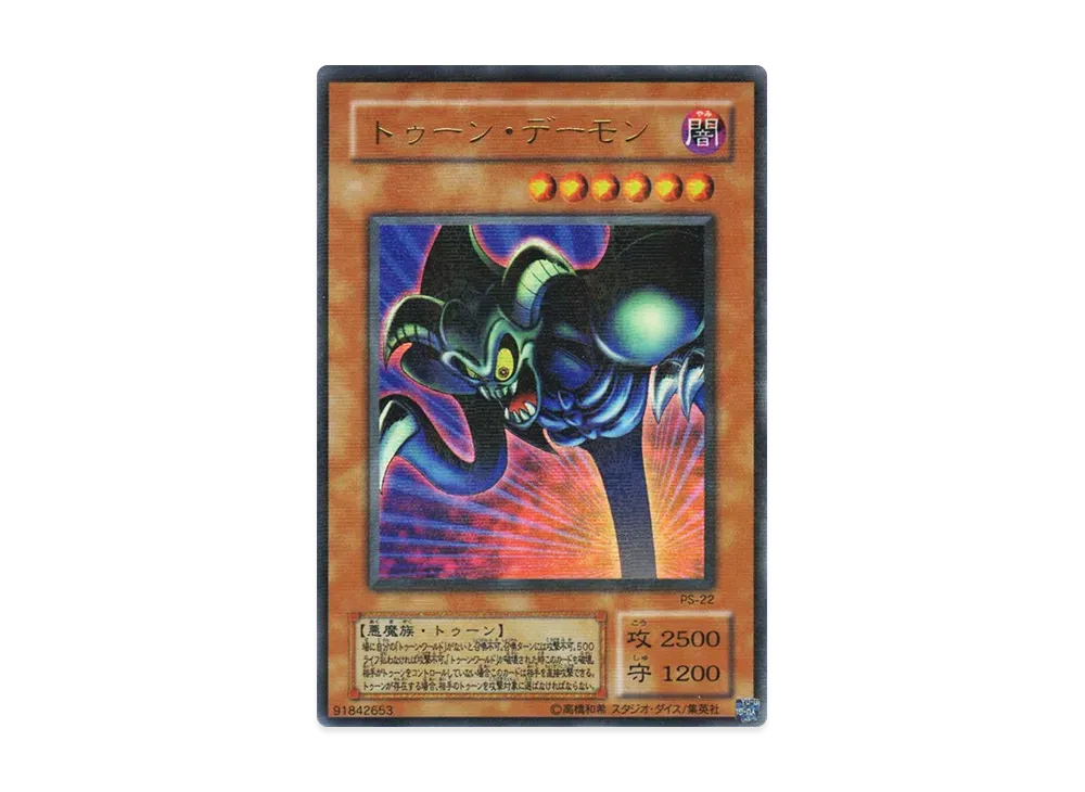 トゥーン・デーモン URP [PS-22](ファラオズ・サーヴァント ファラオのしもべ)