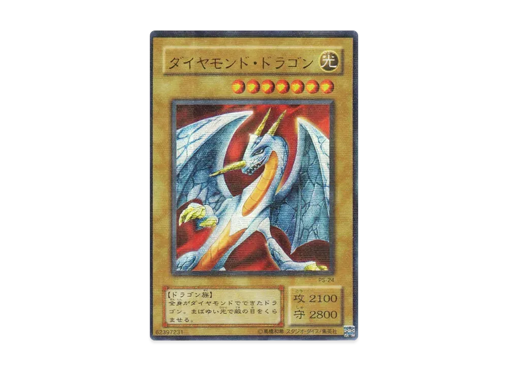 ダイヤモンド・ドラゴン UR [PS-24](ファラオズ・サーヴァント