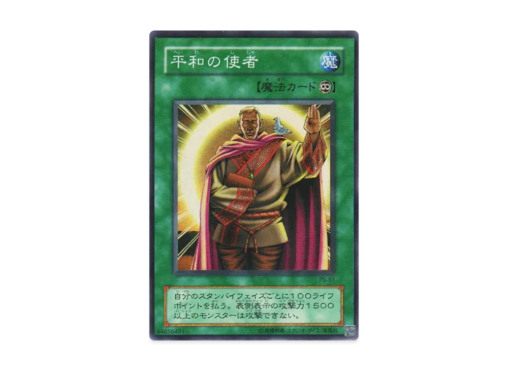 ダイヤモンド・ドラゴン UR [PS-24](ファラオズ・サーヴァント