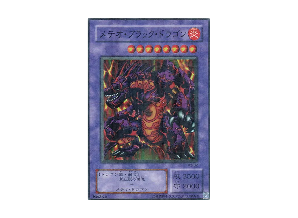 遊戯王 メテオ・ブラック・ドラゴン P3-02 パラレル｜Yahoo