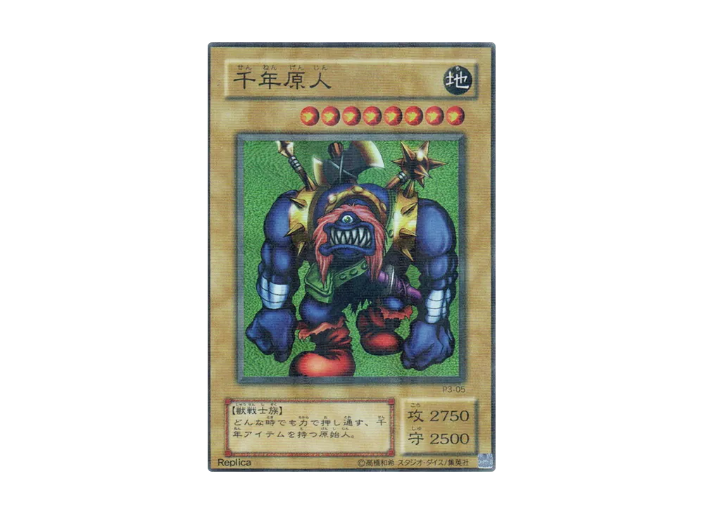 千年原人 SRP [P3-05](プレミアムパック 3)