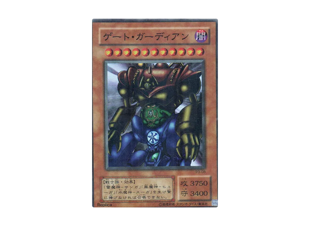 ゲート・ガーディアン SRP [P3-08](プレミアムパック 3)の価格