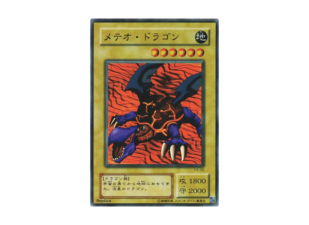 【PSA10】メテオドラゴン 遊戯王 2期 P3-09 プレミアムパック3 P3-09 メテオ・ドラゴン【スーパーレア】 | 遊戯王OCG,【OCG