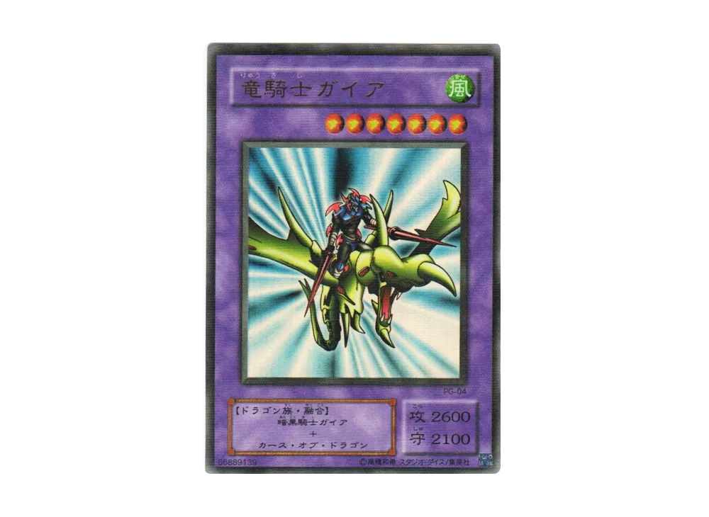 竜騎士ガイア URP [PG-04](幻の召喚神)