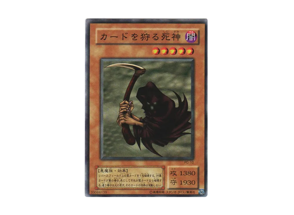 カードを狩る死神 SR [PG-10](幻の召喚神)の価格・売買相場・プレ値 