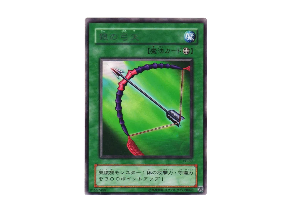 Silver Bow and Arrow R [PG30](PHANTOM GOD) SNKRDUNK