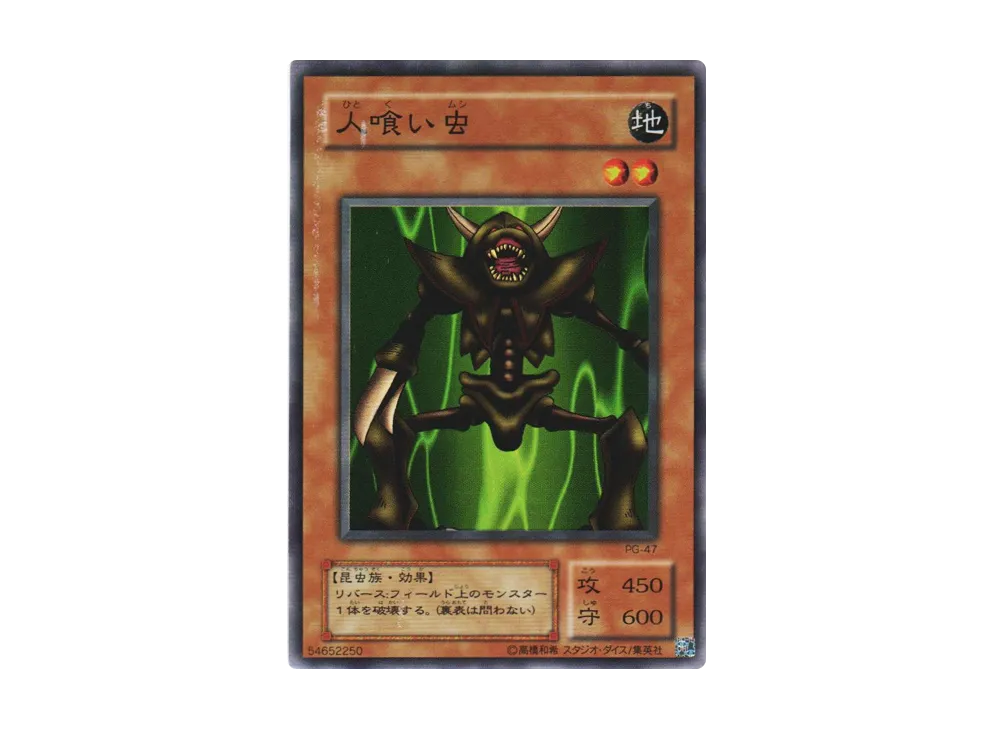 人喰い虫 SR [PG-47](幻の召喚神)