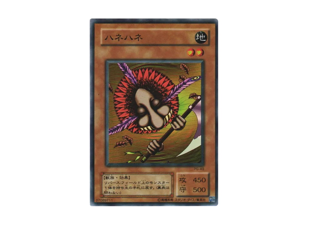 ハネハネ SR [PG-49](幻の召喚神)の新品/中古フリマ(通販)｜スニダン